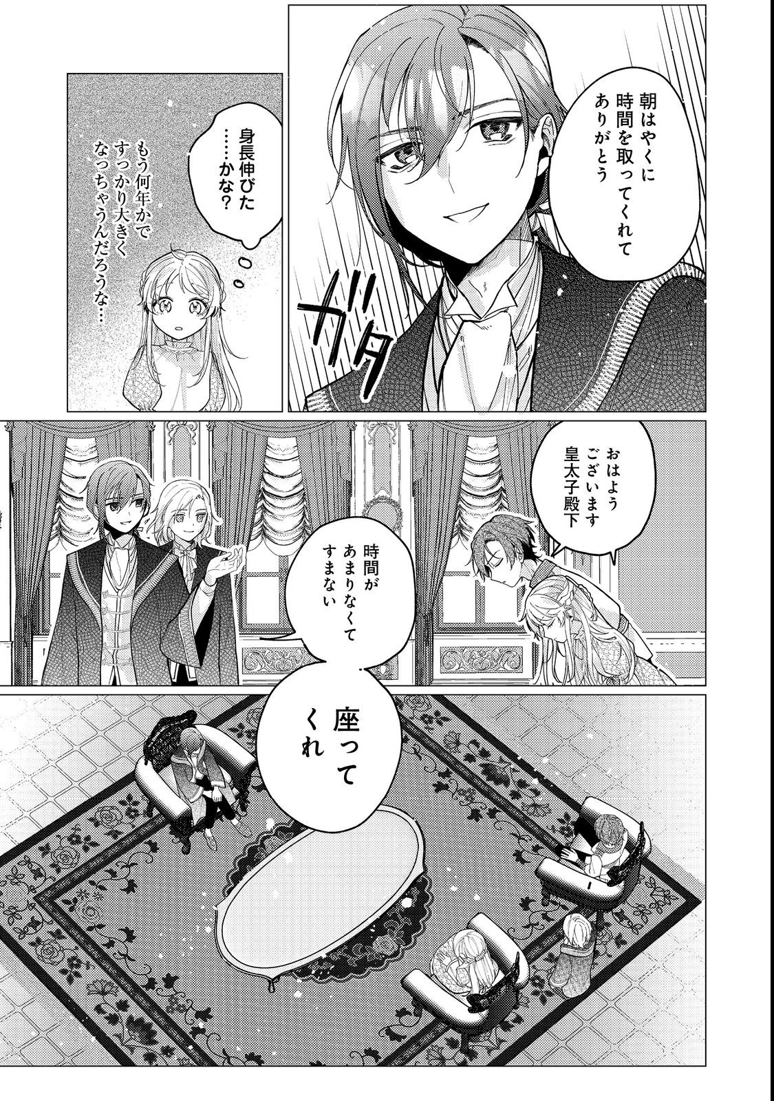 転生令嬢は精霊に愛されて最強です……だけど普通に恋したい！＠COMIC - 第13話 - Page 11