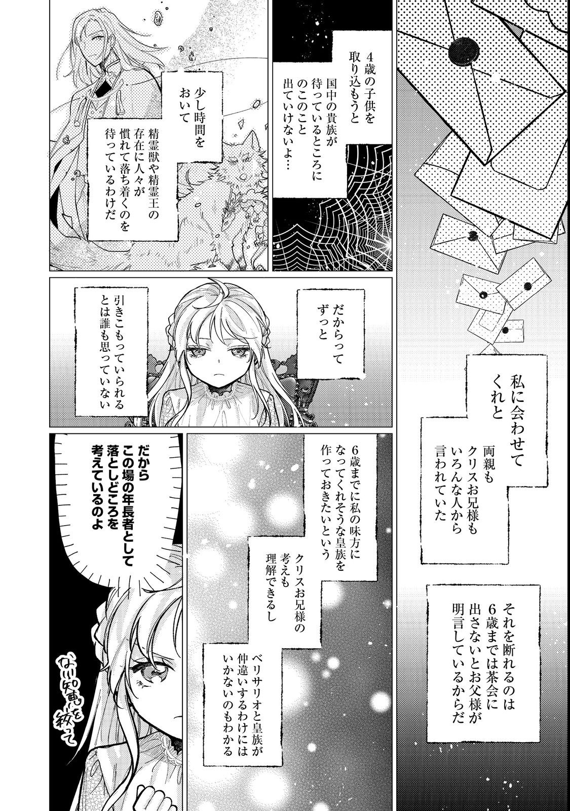 転生令嬢は精霊に愛されて最強です……だけど普通に恋したい！＠COMIC - 第13話 - Page 14