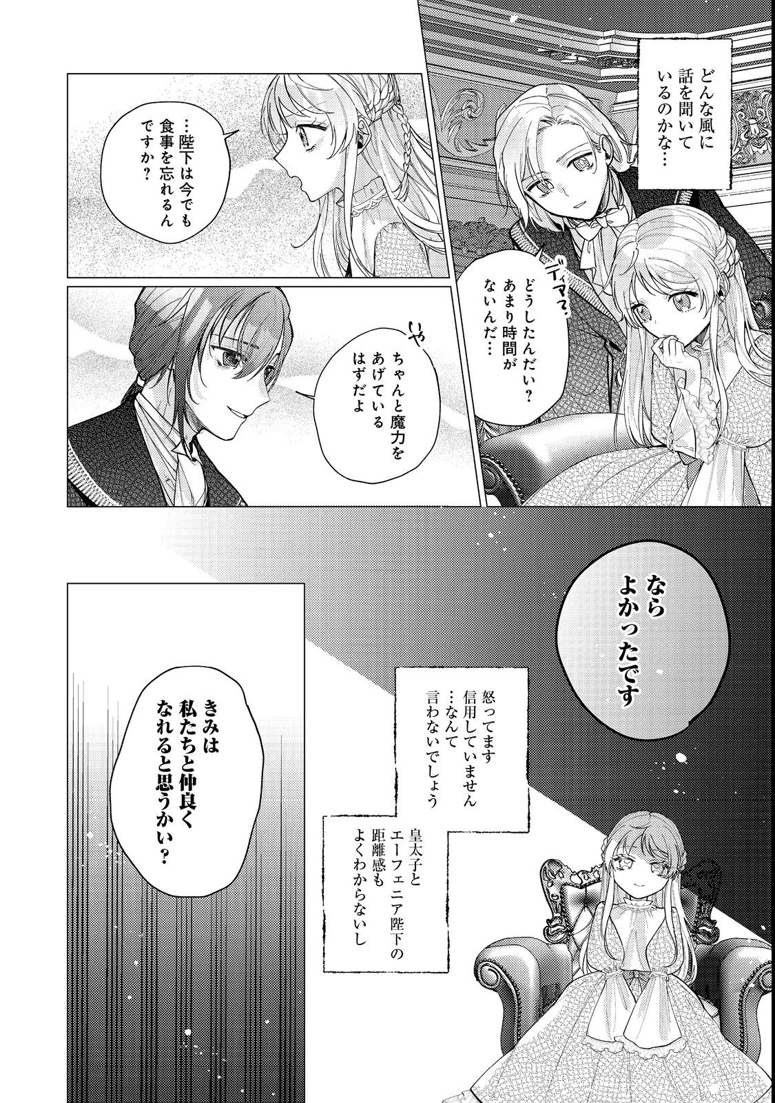 転生令嬢は精霊に愛されて最強です……だけど普通に恋したい！＠COMIC - 第13話 - Page 16