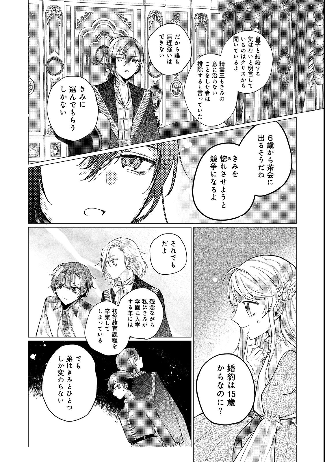 転生令嬢は精霊に愛されて最強です……だけど普通に恋したい！＠COMIC - 第13話 - Page 20