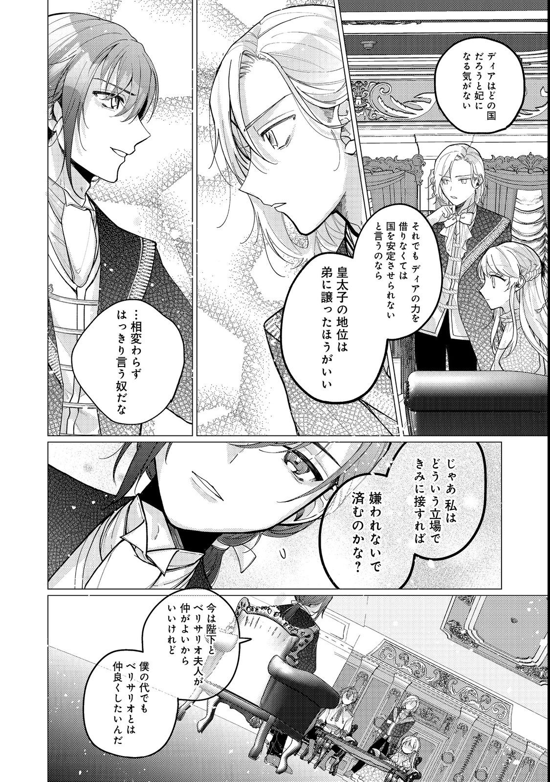 転生令嬢は精霊に愛されて最強です……だけど普通に恋したい！＠COMIC - 第13話 - Page 24