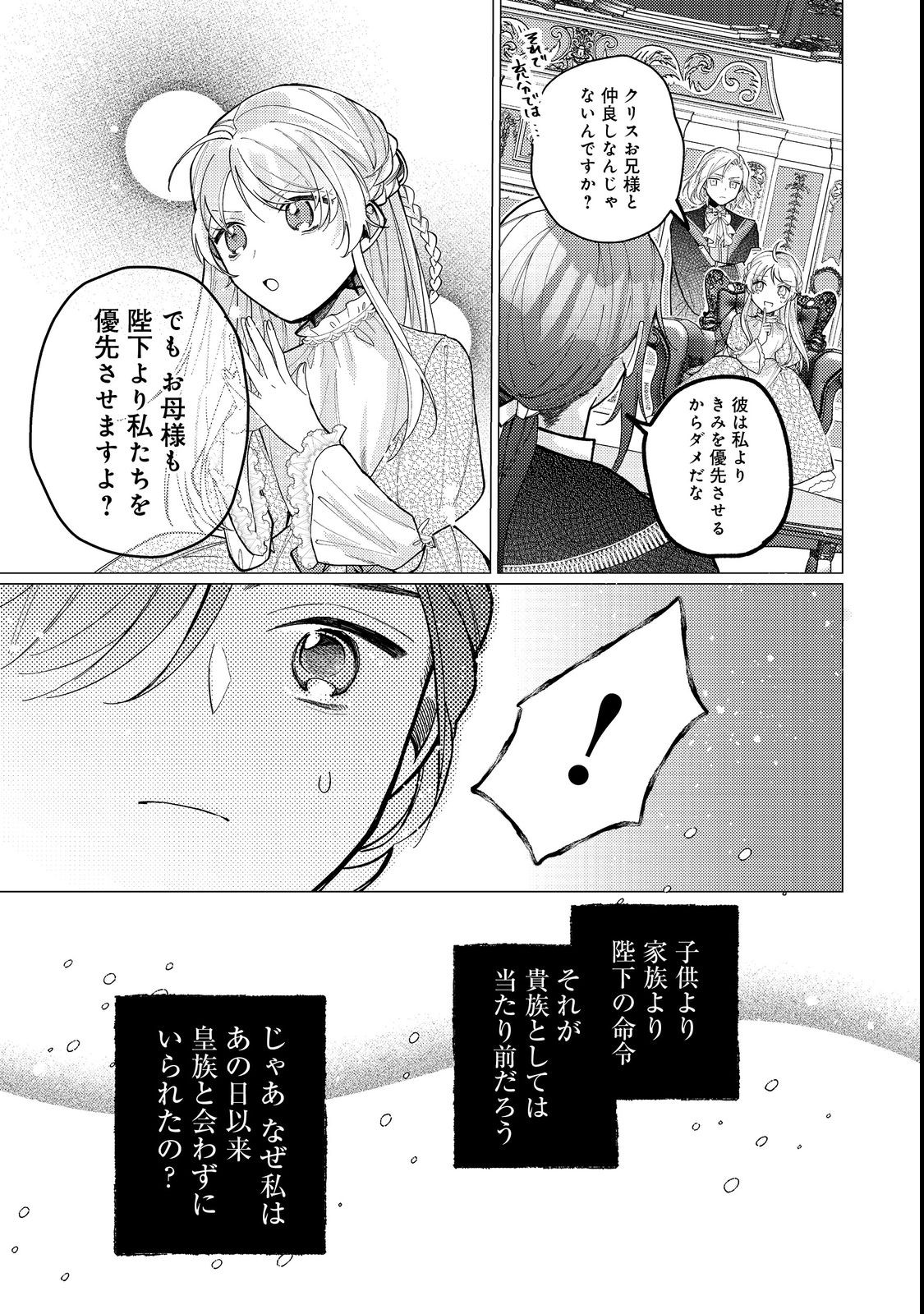 転生令嬢は精霊に愛されて最強です……だけど普通に恋したい！＠COMIC - 第13話 - Page 25