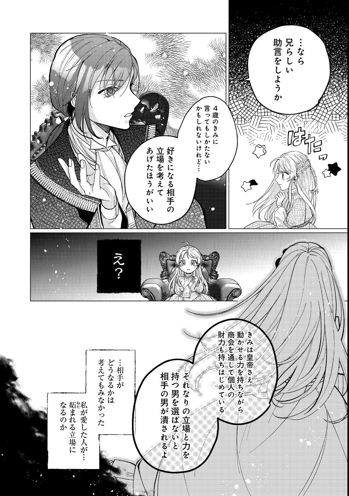 転生令嬢は精霊に愛されて最強です……だけど普通に恋したい！＠COMIC - 第13話 - Page 28