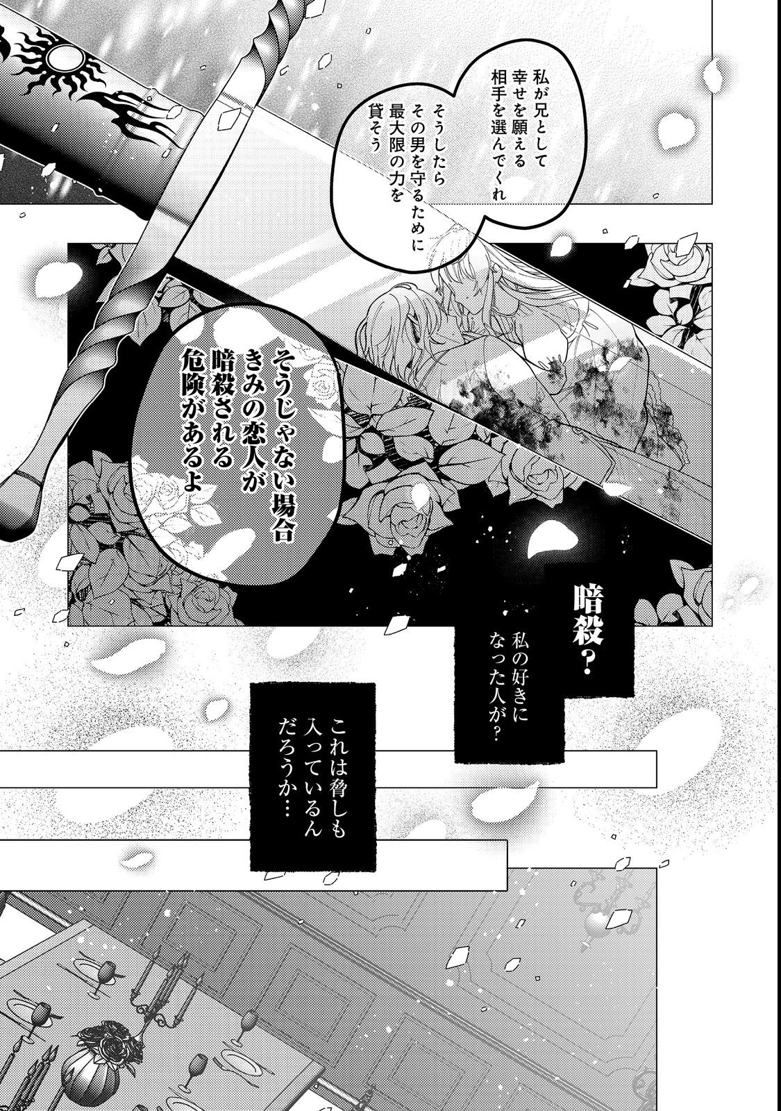 転生令嬢は精霊に愛されて最強です……だけど普通に恋したい！＠COMIC - 第13話 - Page 29