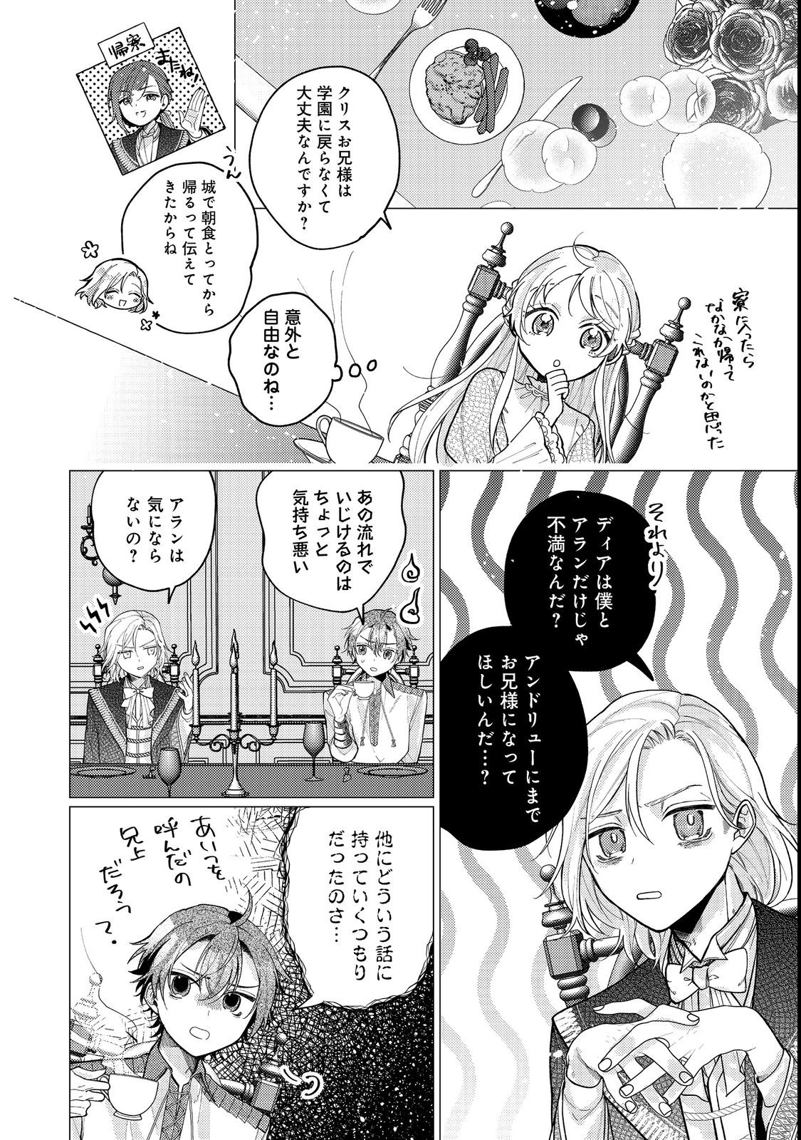 転生令嬢は精霊に愛されて最強です……だけど普通に恋したい！＠COMIC - 第13話 - Page 30