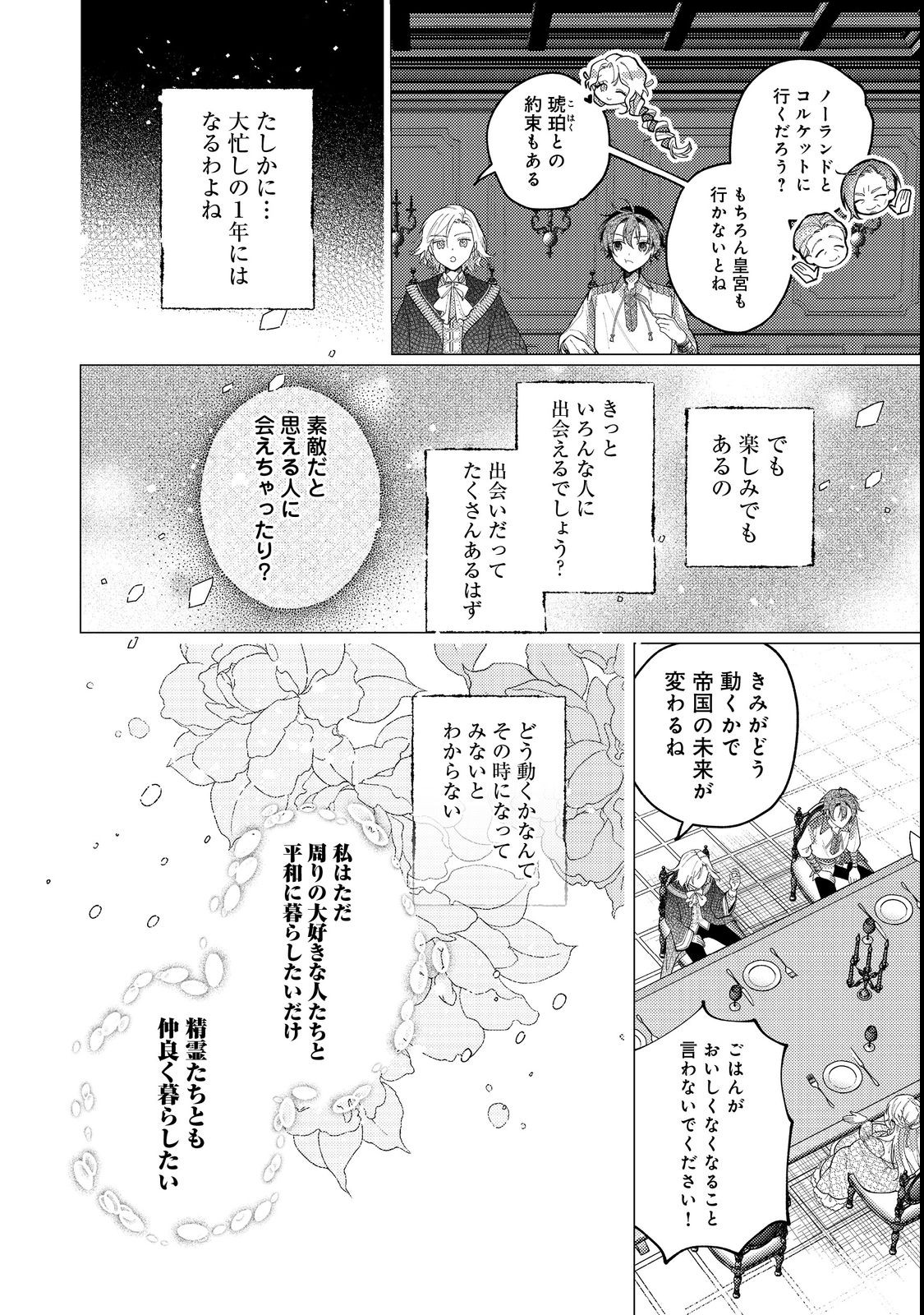 転生令嬢は精霊に愛されて最強です……だけど普通に恋したい！＠COMIC - 第13話 - Page 32