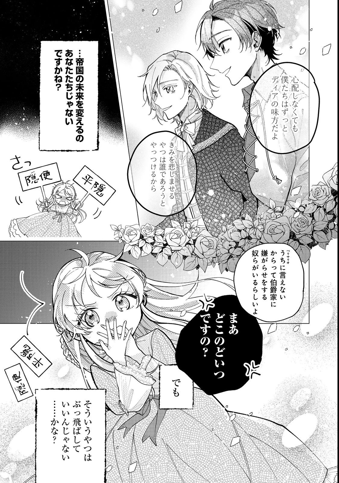 転生令嬢は精霊に愛されて最強です……だけど普通に恋したい！＠COMIC - 第13話 - Page 33