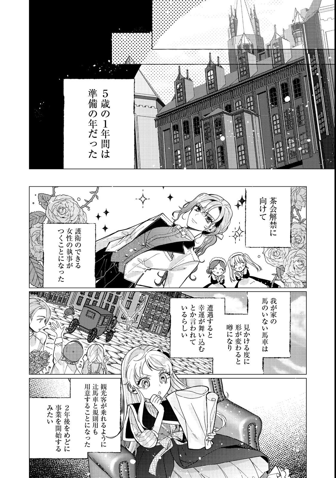 転生令嬢は精霊に愛されて最強です……だけど普通に恋したい！＠COMIC - 第13話 - Page 34