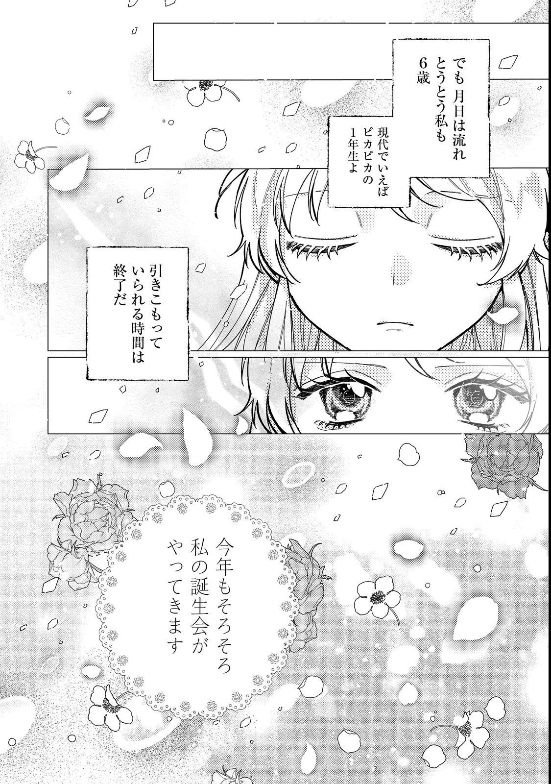 転生令嬢は精霊に愛されて最強です……だけど普通に恋したい！＠COMIC - 第13話 - Page 36