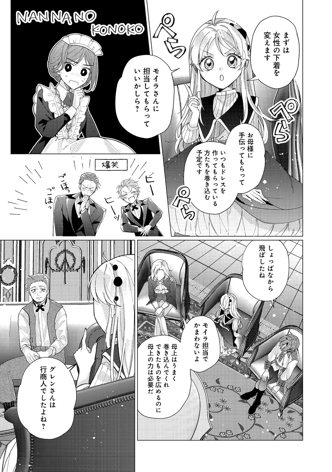 転生令嬢は精霊に愛されて最強です……だけど普通に恋したい！＠COMIC - 第12話 - Page 9