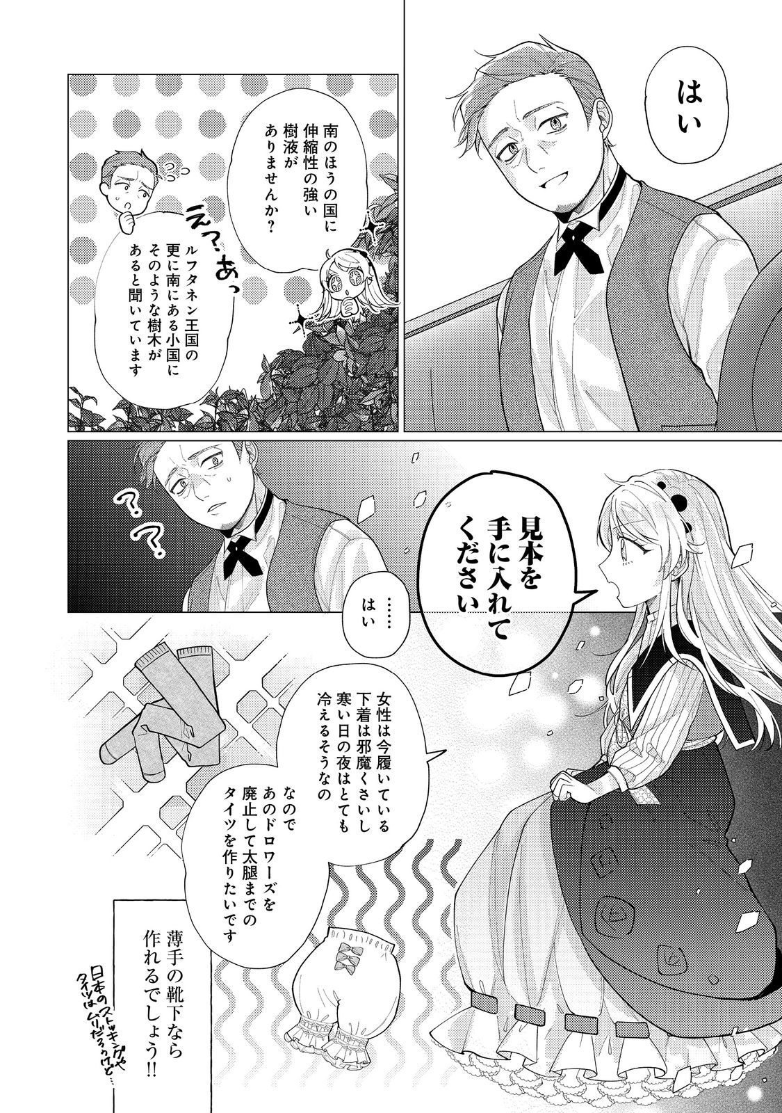 転生令嬢は精霊に愛されて最強です……だけど普通に恋したい！＠COMIC - 第12話 - Page 10