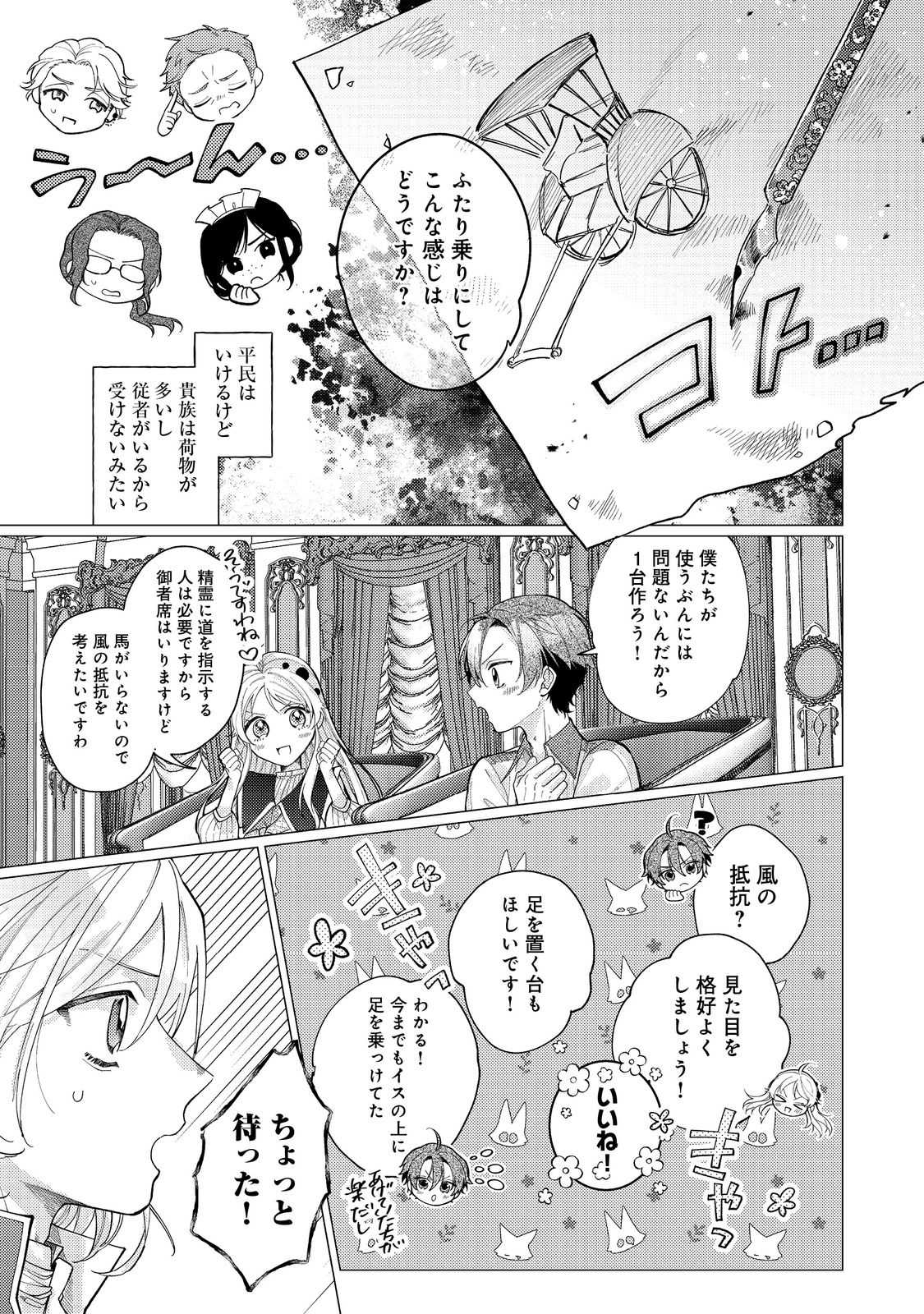 転生令嬢は精霊に愛されて最強です……だけど普通に恋したい！＠COMIC - 第12話 - Page 19