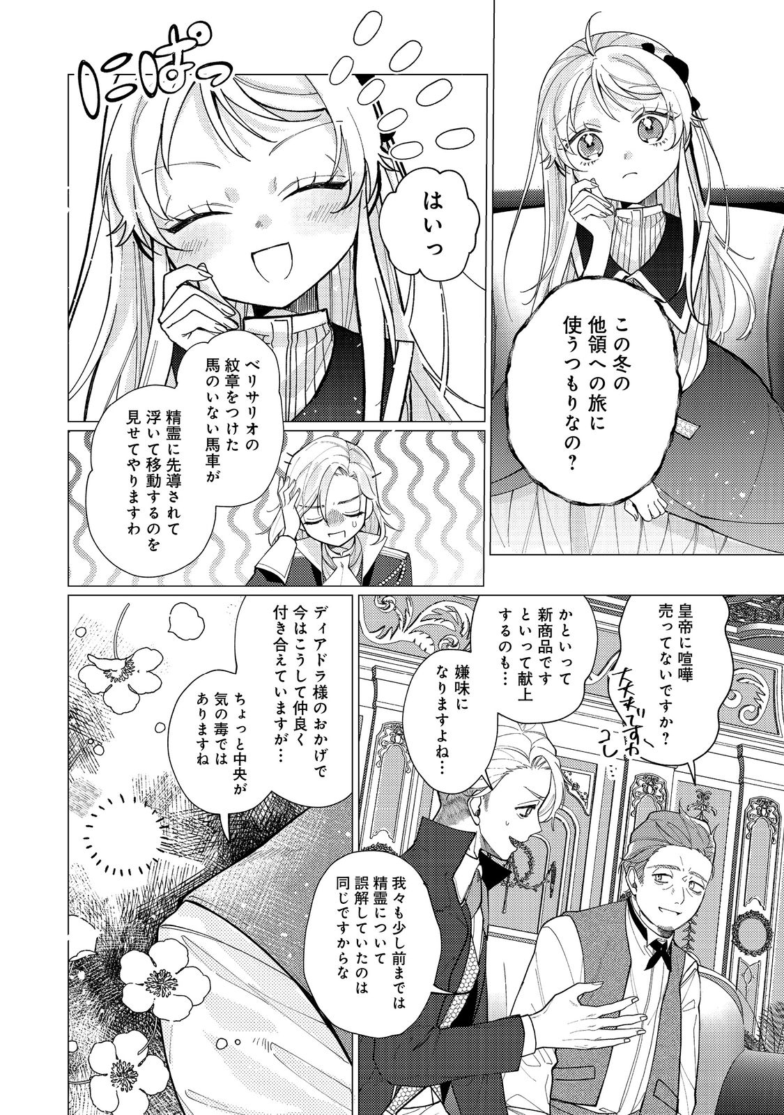 転生令嬢は精霊に愛されて最強です……だけど普通に恋したい！＠COMIC - 第12話 - Page 20