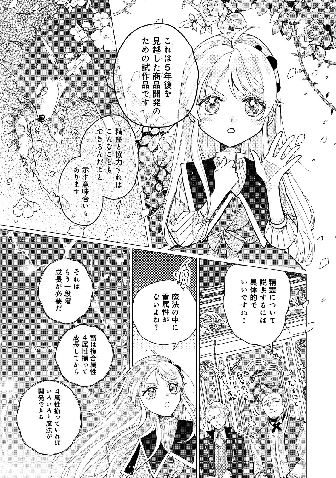 転生令嬢は精霊に愛されて最強です……だけど普通に恋したい！＠COMIC - 第12話 - Page 21