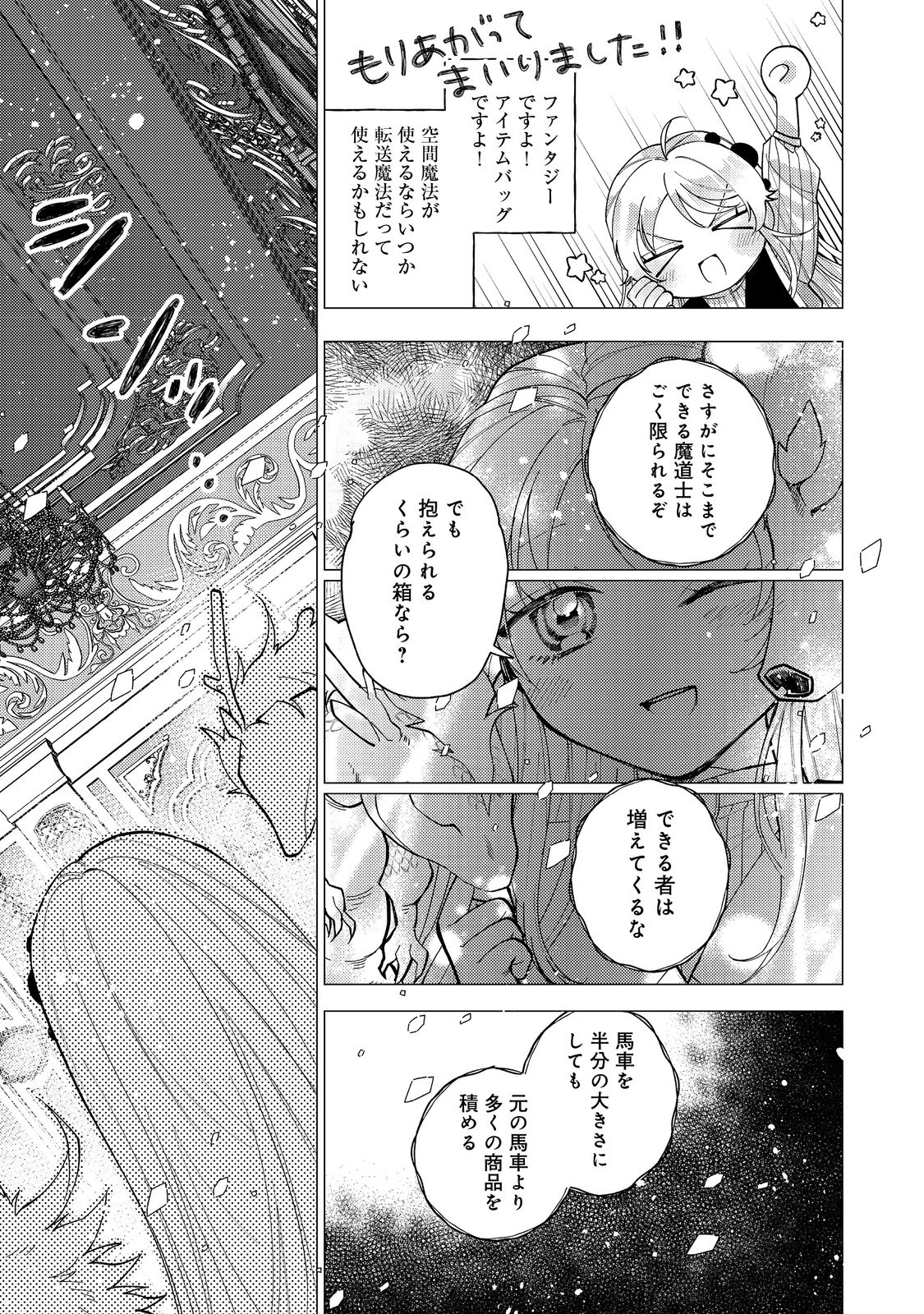 転生令嬢は精霊に愛されて最強です……だけど普通に恋したい！＠COMIC - 第12話 - Page 25