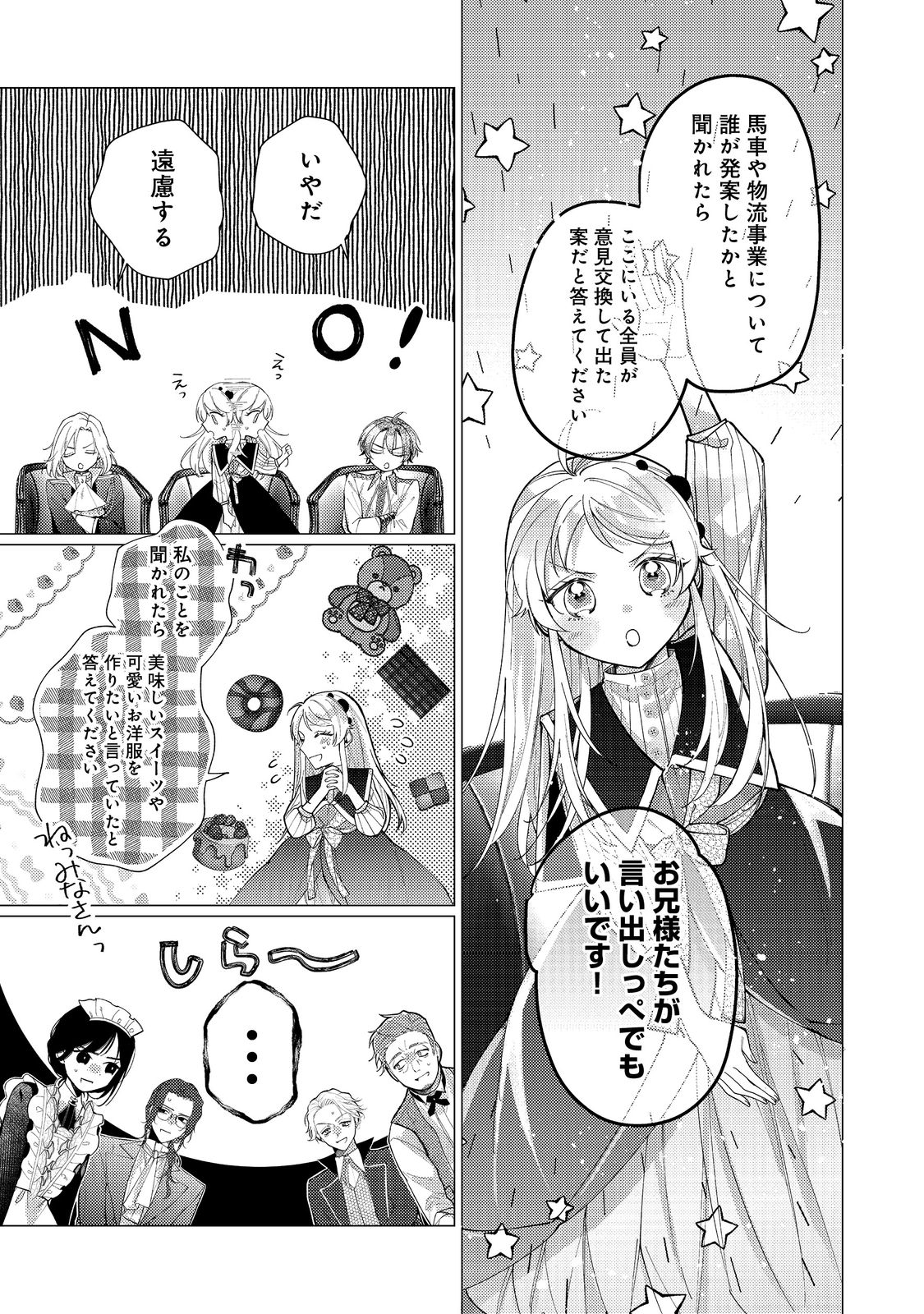 転生令嬢は精霊に愛されて最強です……だけど普通に恋したい！＠COMIC - 第12話 - Page 27