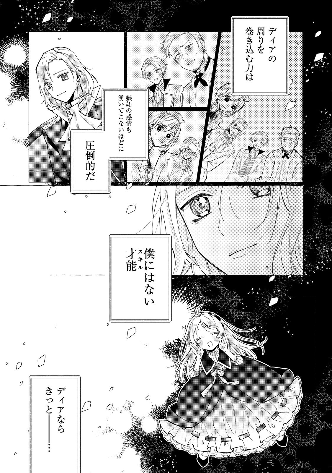 転生令嬢は精霊に愛されて最強です……だけど普通に恋したい！＠COMIC - 第12話 - Page 30