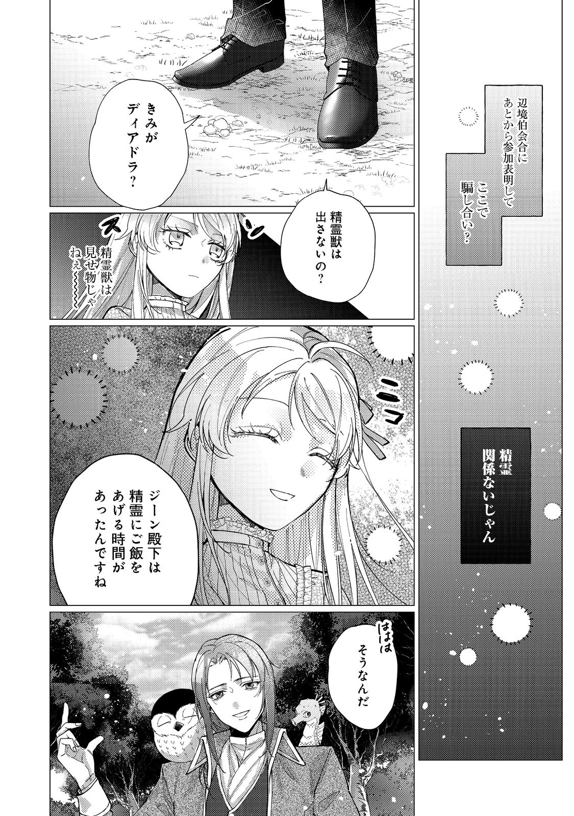 転生令嬢は精霊に愛されて最強です……だけど普通に恋したい！＠COMIC - 第11話 - Page 4