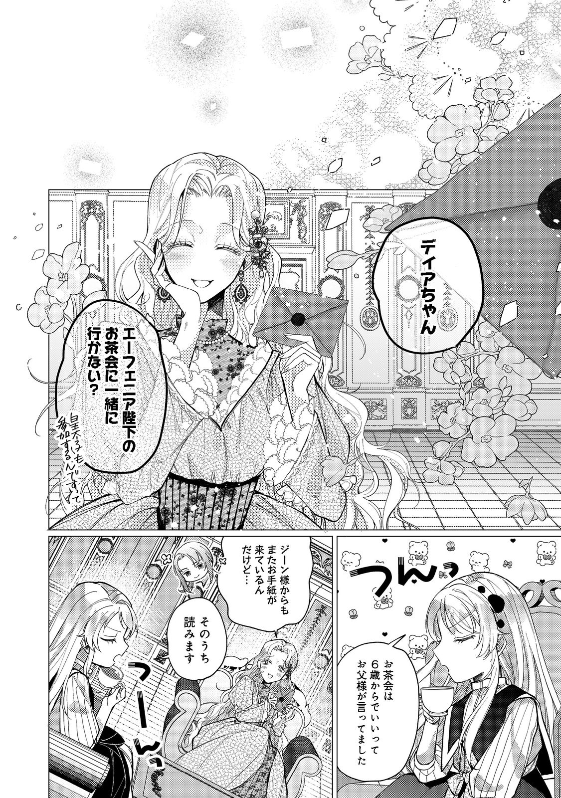 転生令嬢は精霊に愛されて最強です……だけど普通に恋したい！＠COMIC - 第11話 - Page 22