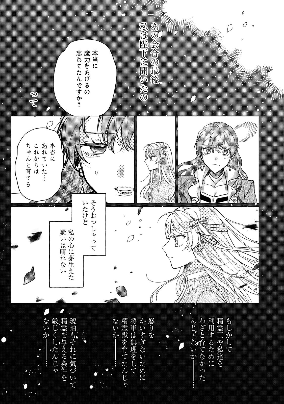 転生令嬢は精霊に愛されて最強です……だけど普通に恋したい！＠COMIC - 第11話 - Page 23