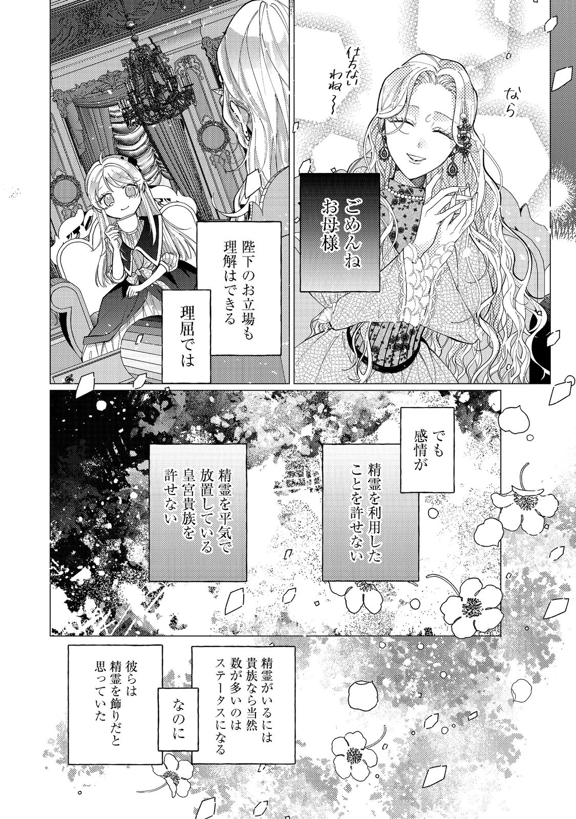 転生令嬢は精霊に愛されて最強です……だけど普通に恋したい！＠COMIC - 第11話 - Page 24