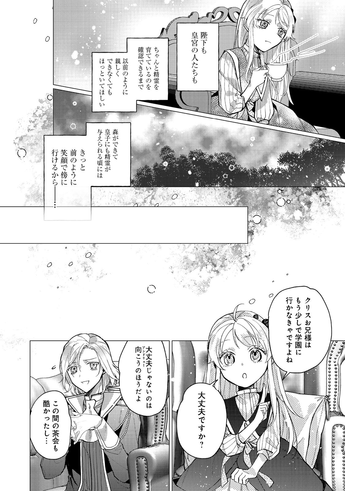 転生令嬢は精霊に愛されて最強です……だけど普通に恋したい！＠COMIC - 第11話 - Page 26