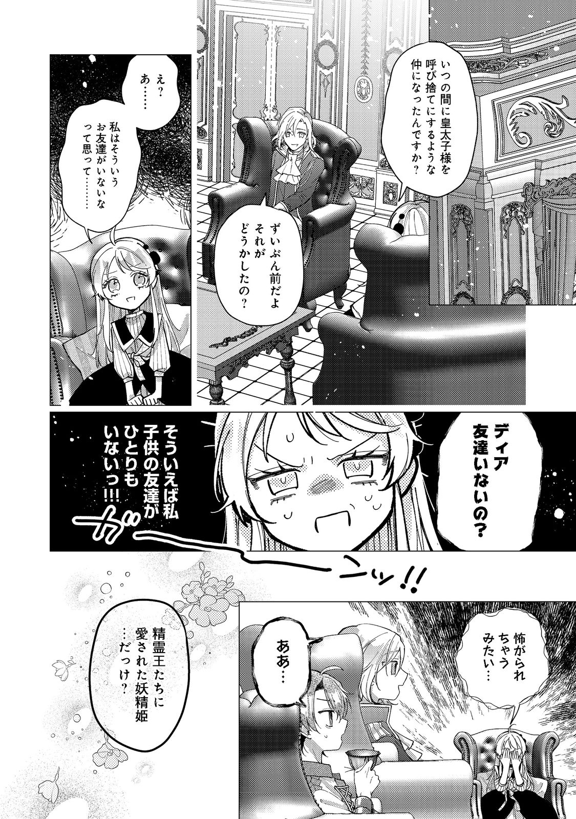 転生令嬢は精霊に愛されて最強です……だけど普通に恋したい！＠COMIC - 第11話 - Page 28