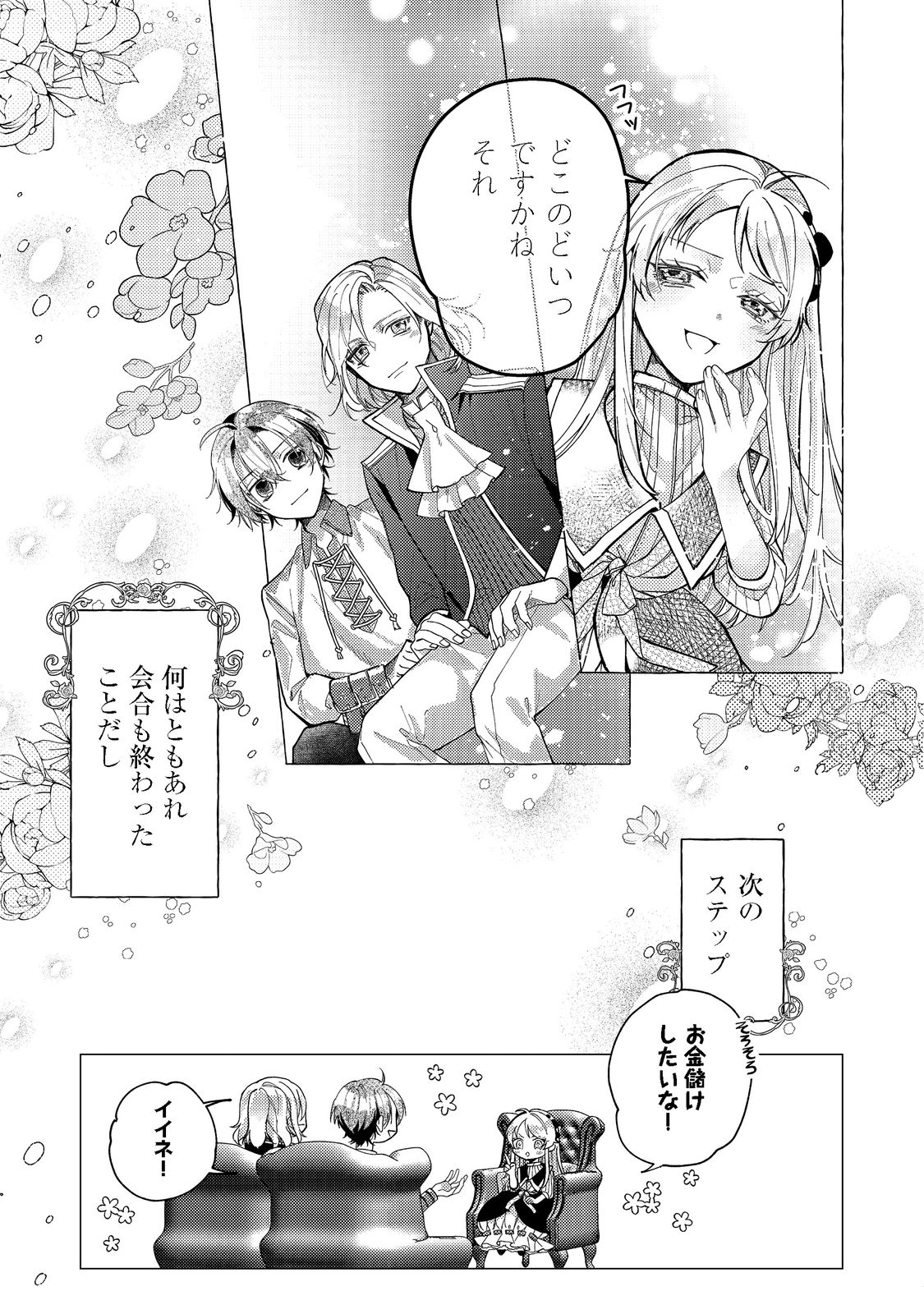 転生令嬢は精霊に愛されて最強です……だけど普通に恋したい！＠COMIC - 第11話 - Page 29