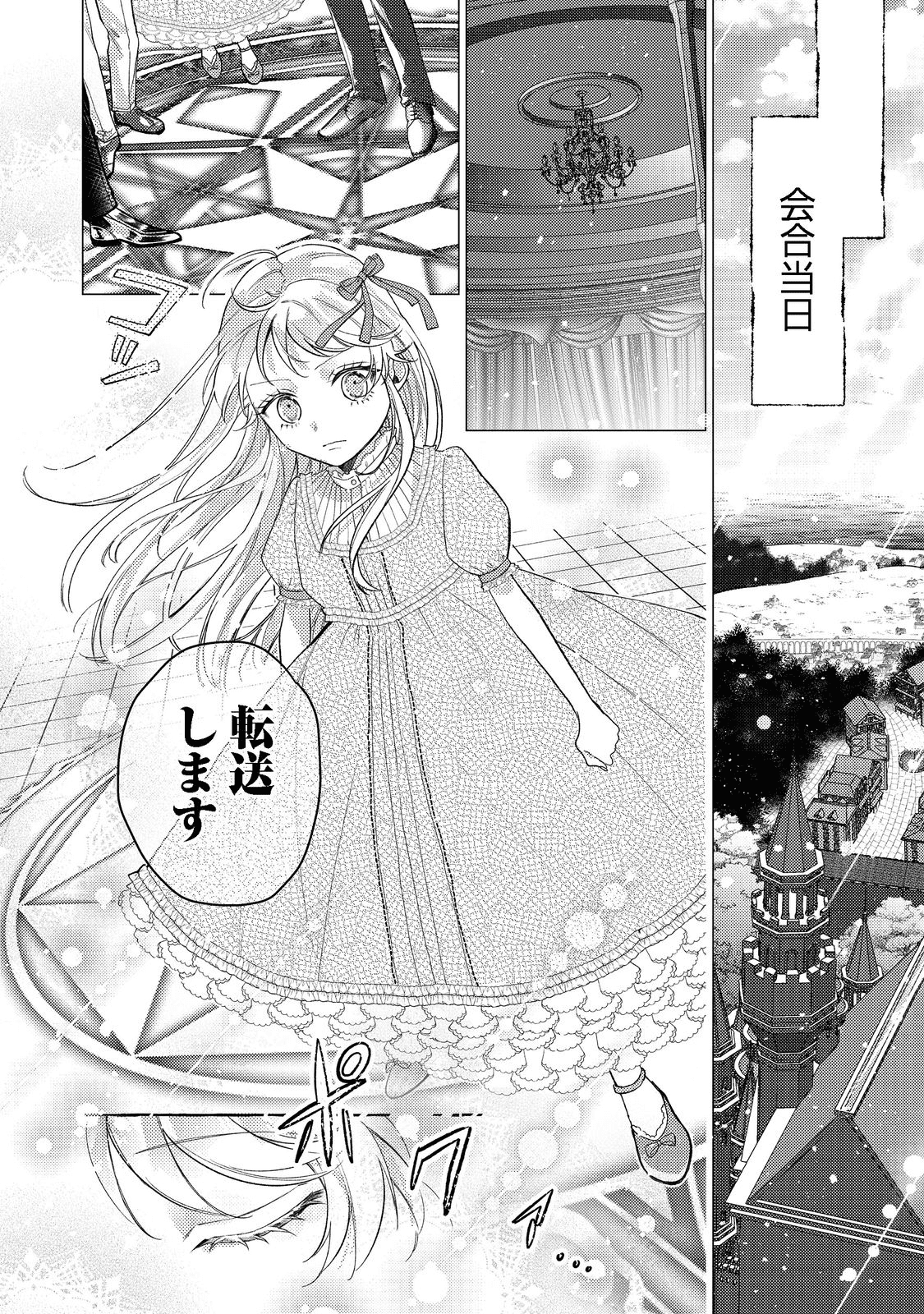 転生令嬢は精霊に愛されて最強です……だけど普通に恋したい！＠COMIC - 第10話 - Page 2