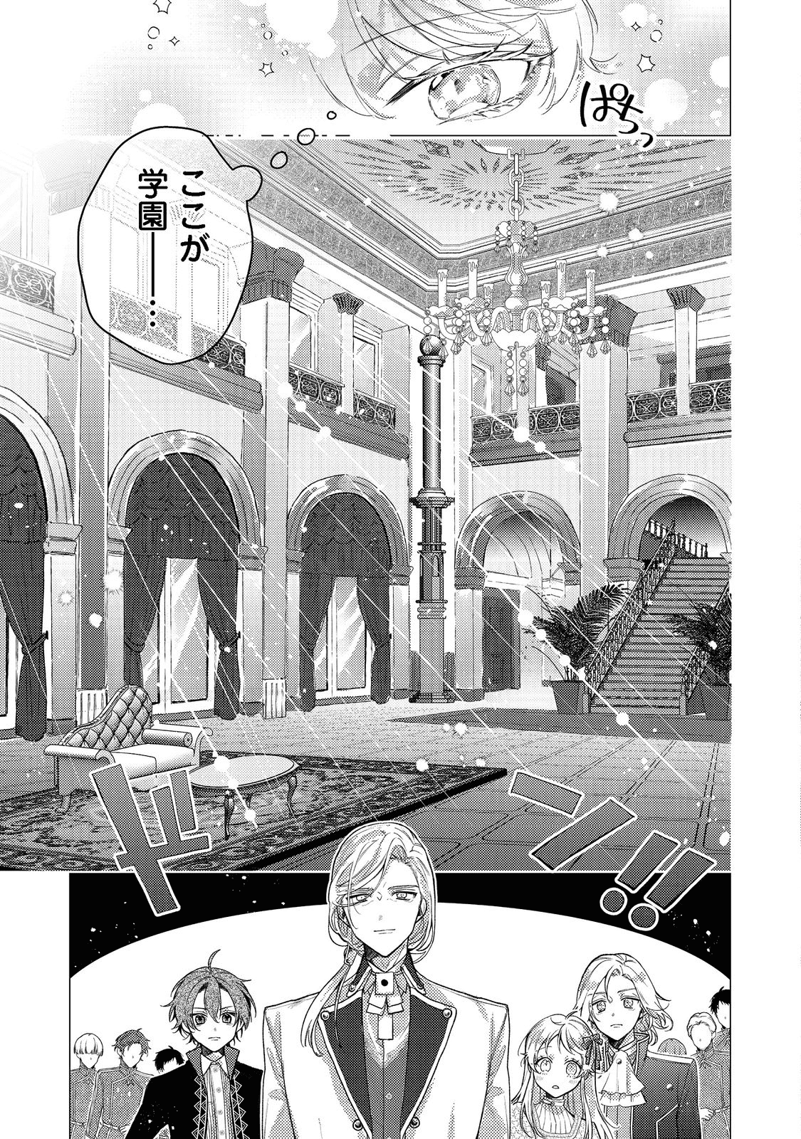 転生令嬢は精霊に愛されて最強です……だけど普通に恋したい！＠COMIC - 第10話 - Page 3