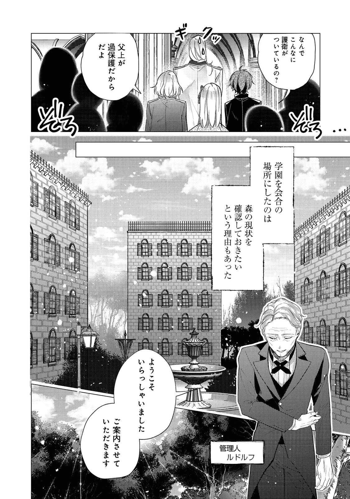 転生令嬢は精霊に愛されて最強です……だけど普通に恋したい！＠COMIC - 第10話 - Page 4