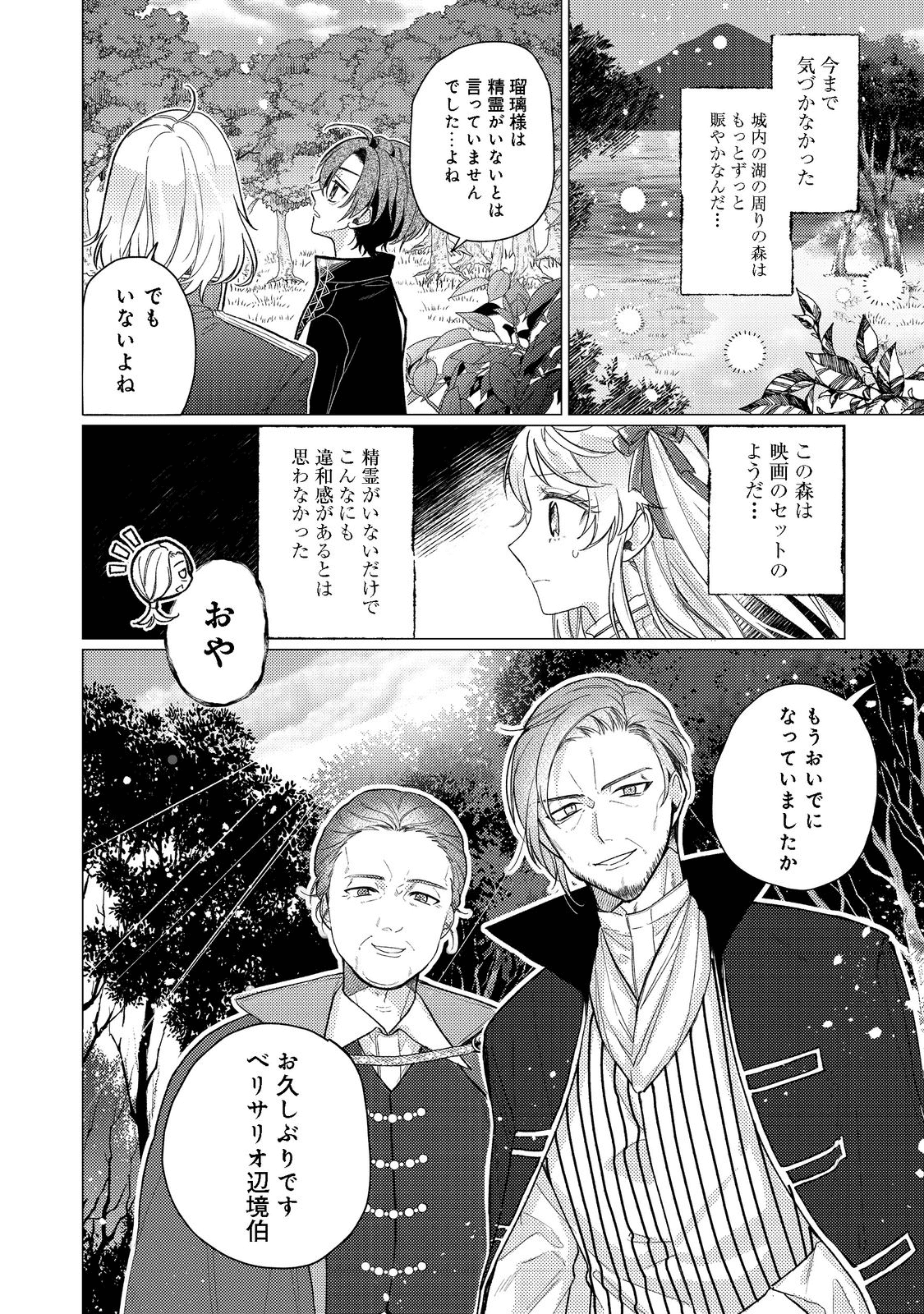 転生令嬢は精霊に愛されて最強です……だけど普通に恋したい！＠COMIC - 第10話 - Page 6