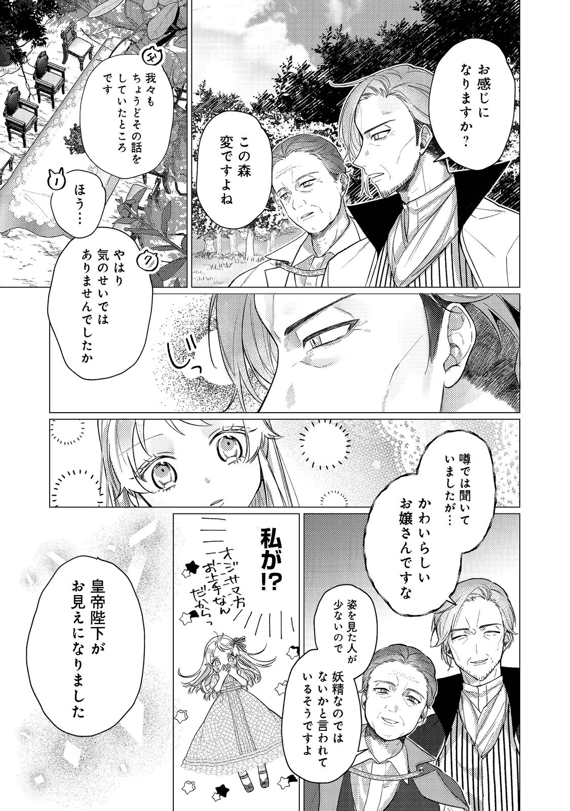 転生令嬢は精霊に愛されて最強です……だけど普通に恋したい！＠COMIC - 第10話 - Page 7