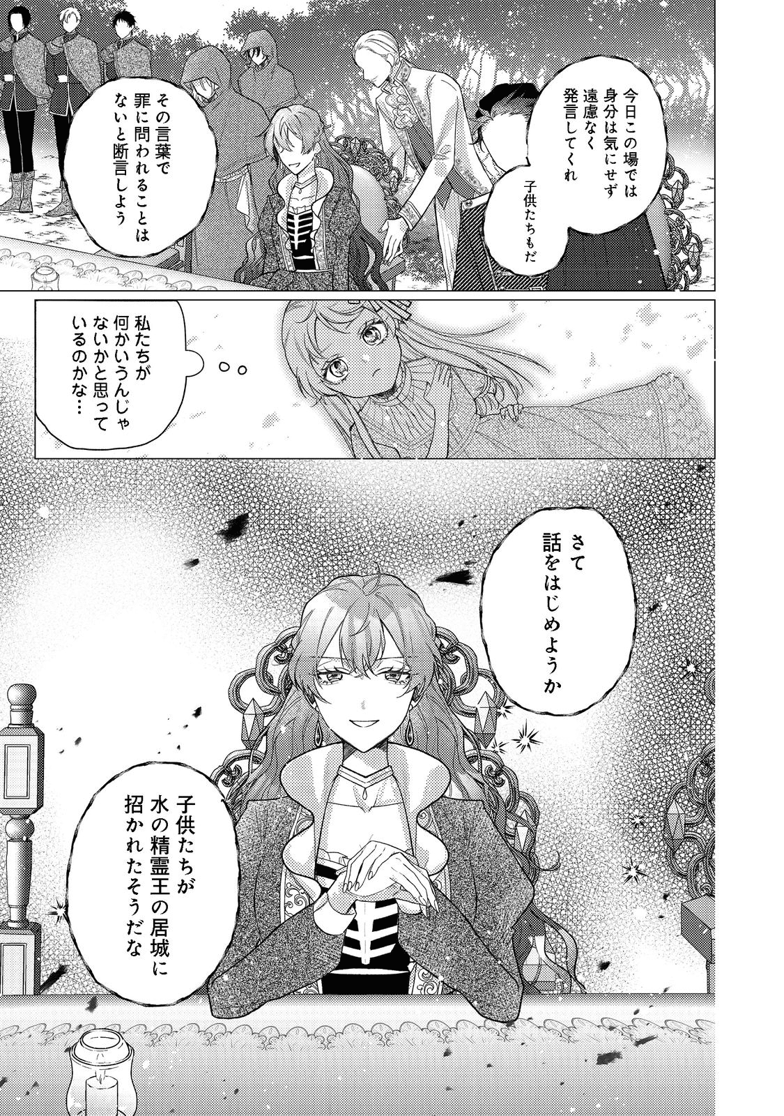 転生令嬢は精霊に愛されて最強です……だけど普通に恋したい！＠COMIC - 第10話 - Page 9