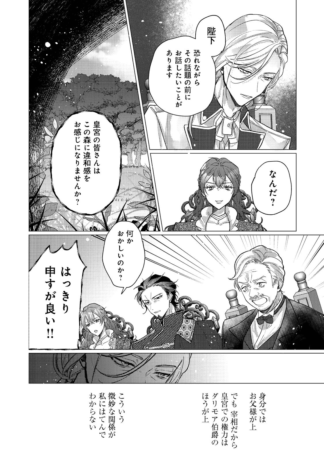 転生令嬢は精霊に愛されて最強です……だけど普通に恋したい！＠COMIC - 第10話 - Page 10