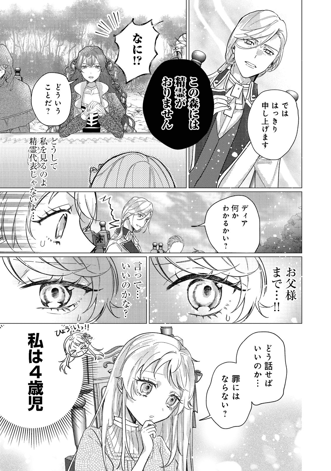 転生令嬢は精霊に愛されて最強です……だけど普通に恋したい！＠COMIC - 第10話 - Page 11