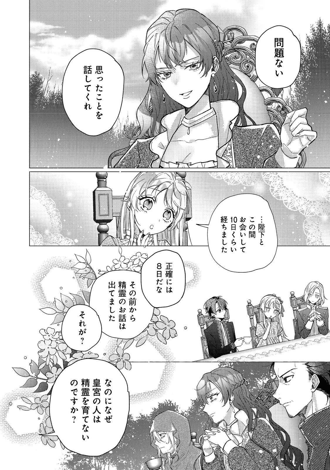 転生令嬢は精霊に愛されて最強です……だけど普通に恋したい！＠COMIC - 第10話 - Page 12