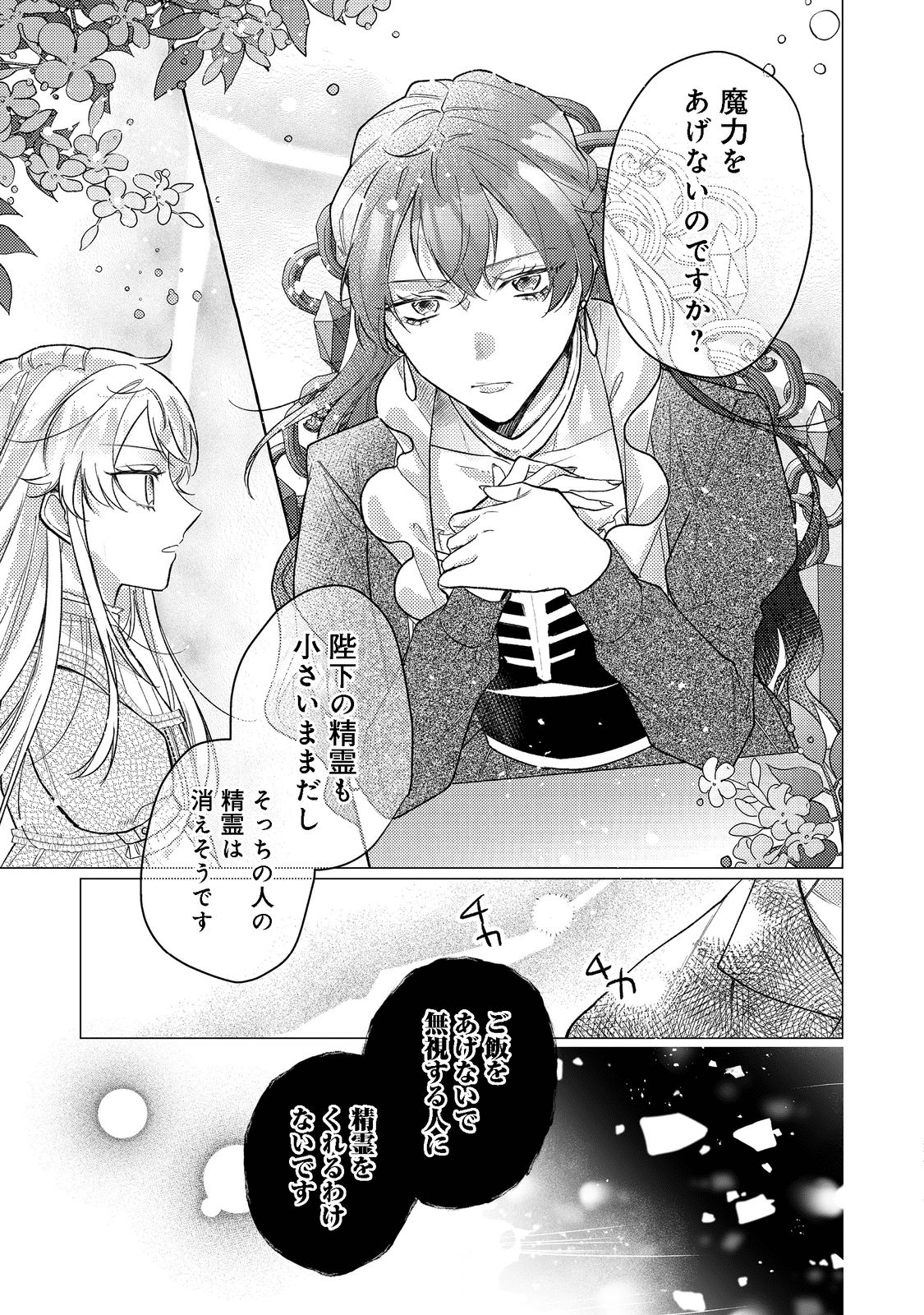 転生令嬢は精霊に愛されて最強です……だけど普通に恋したい！＠COMIC - 第10話 - Page 13