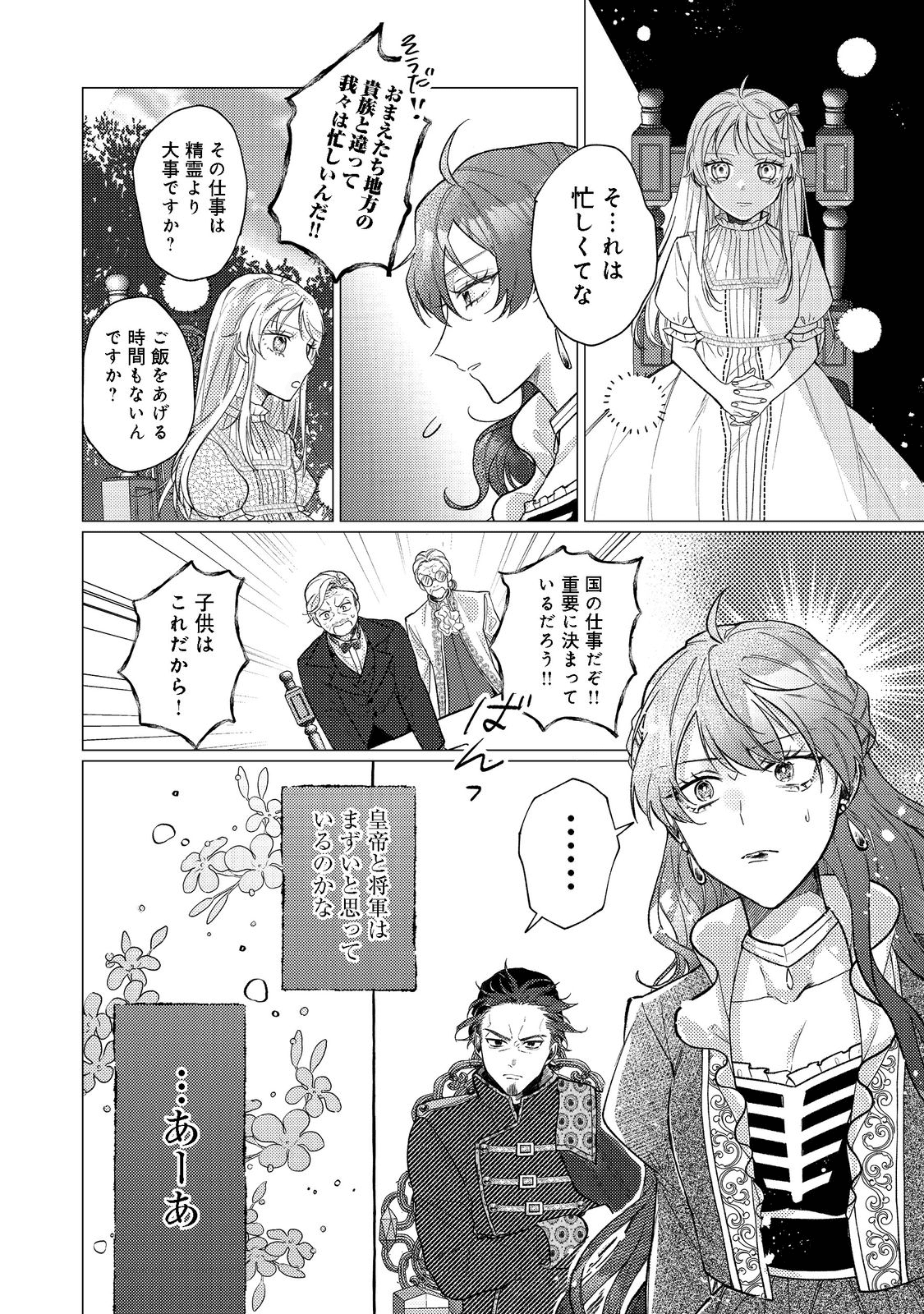 転生令嬢は精霊に愛されて最強です……だけど普通に恋したい！＠COMIC - 第10話 - Page 14