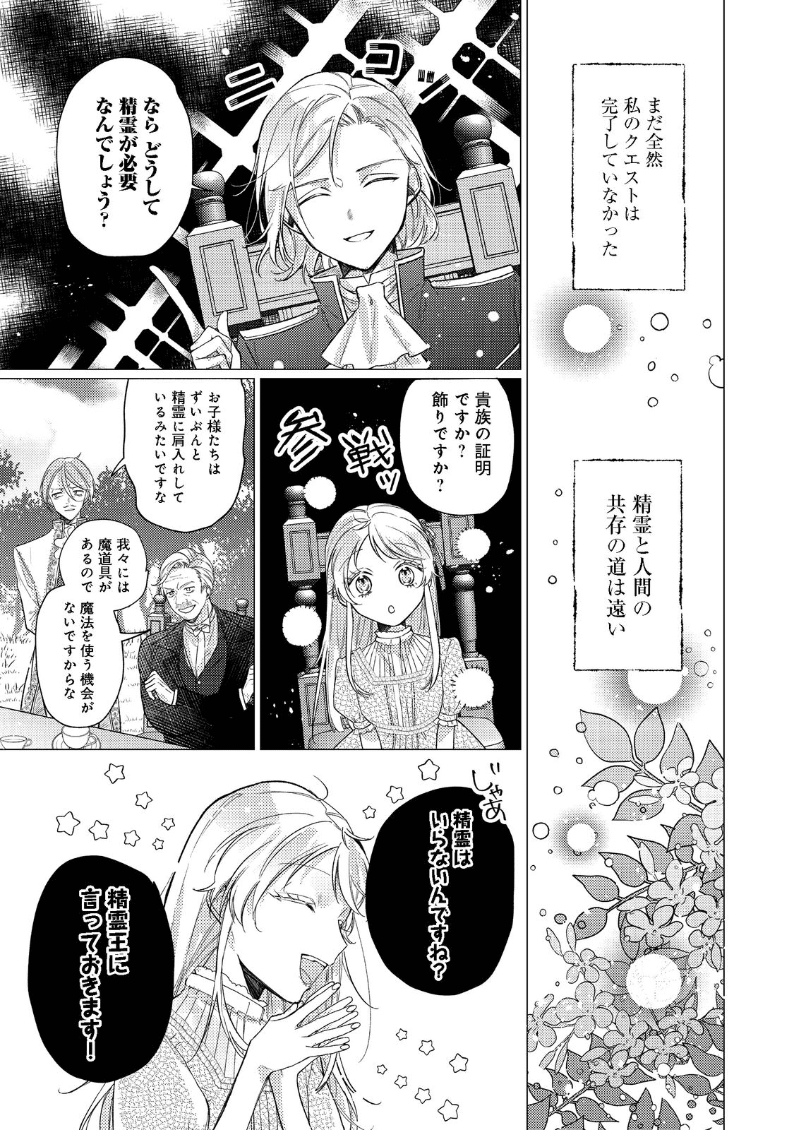 転生令嬢は精霊に愛されて最強です……だけど普通に恋したい！＠COMIC - 第10話 - Page 15