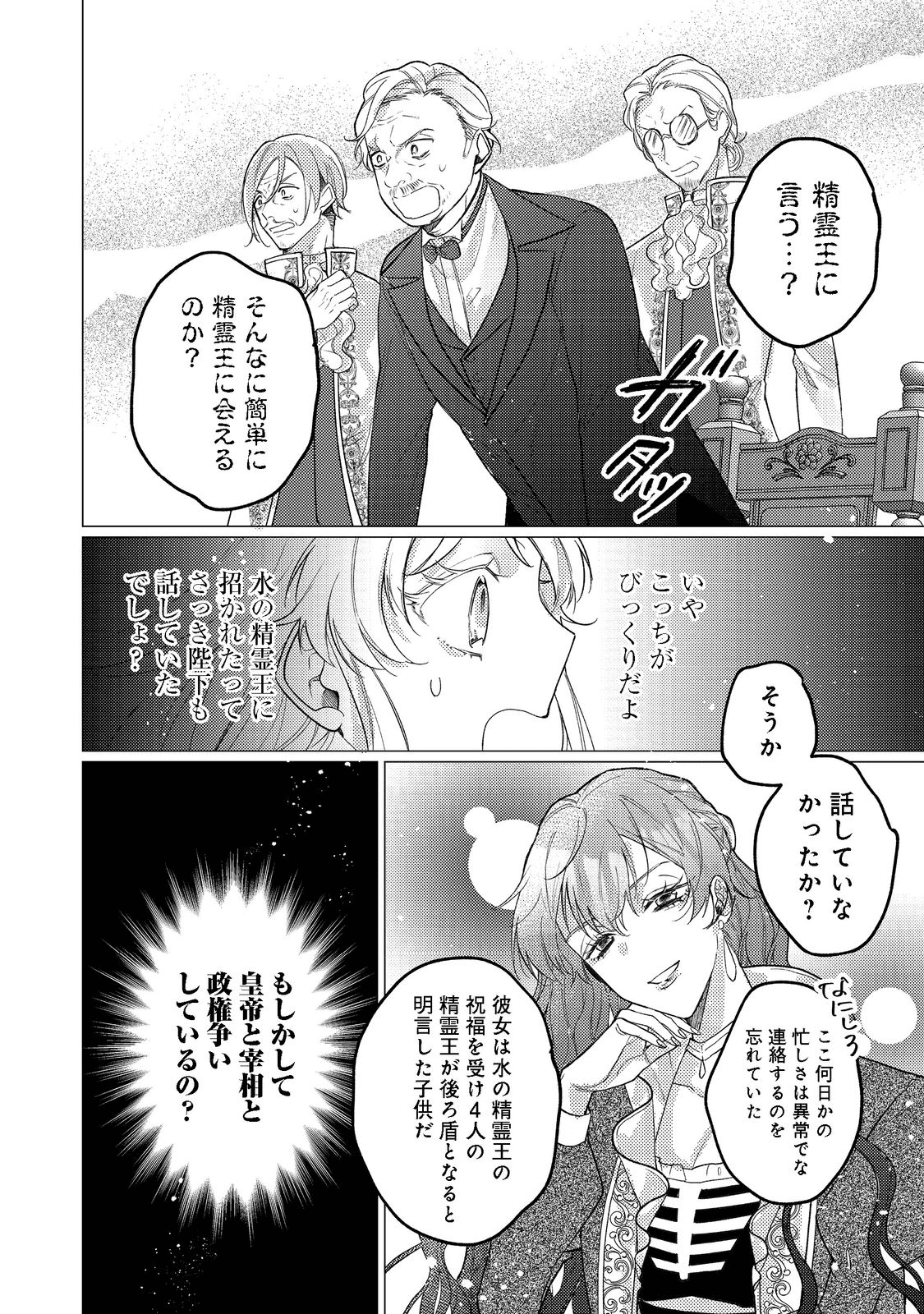 転生令嬢は精霊に愛されて最強です……だけど普通に恋したい！＠COMIC - 第10話 - Page 16