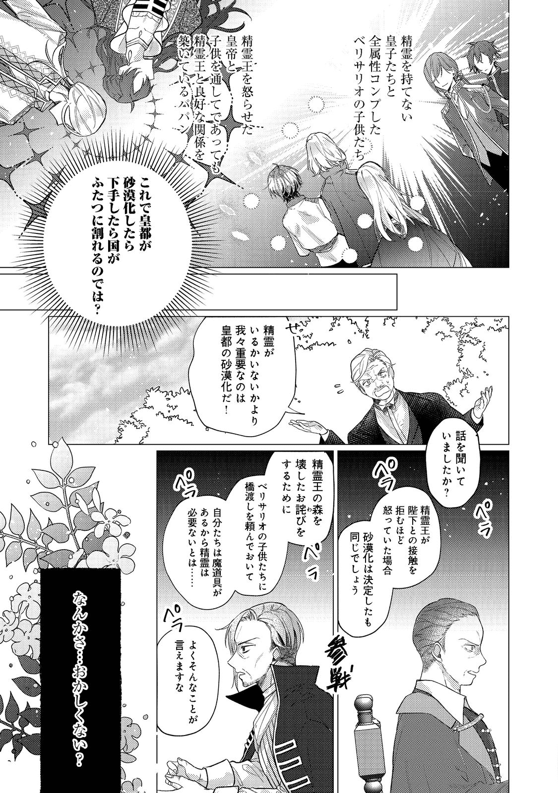 転生令嬢は精霊に愛されて最強です……だけど普通に恋したい！＠COMIC - 第10話 - Page 19