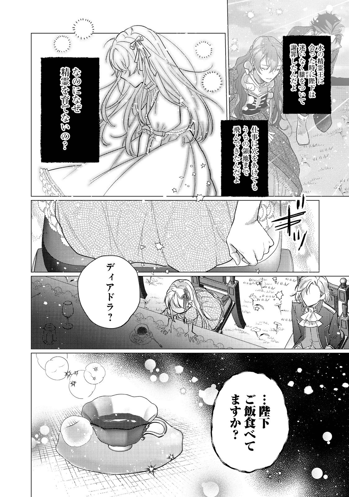 転生令嬢は精霊に愛されて最強です……だけど普通に恋したい！＠COMIC - 第10話 - Page 20