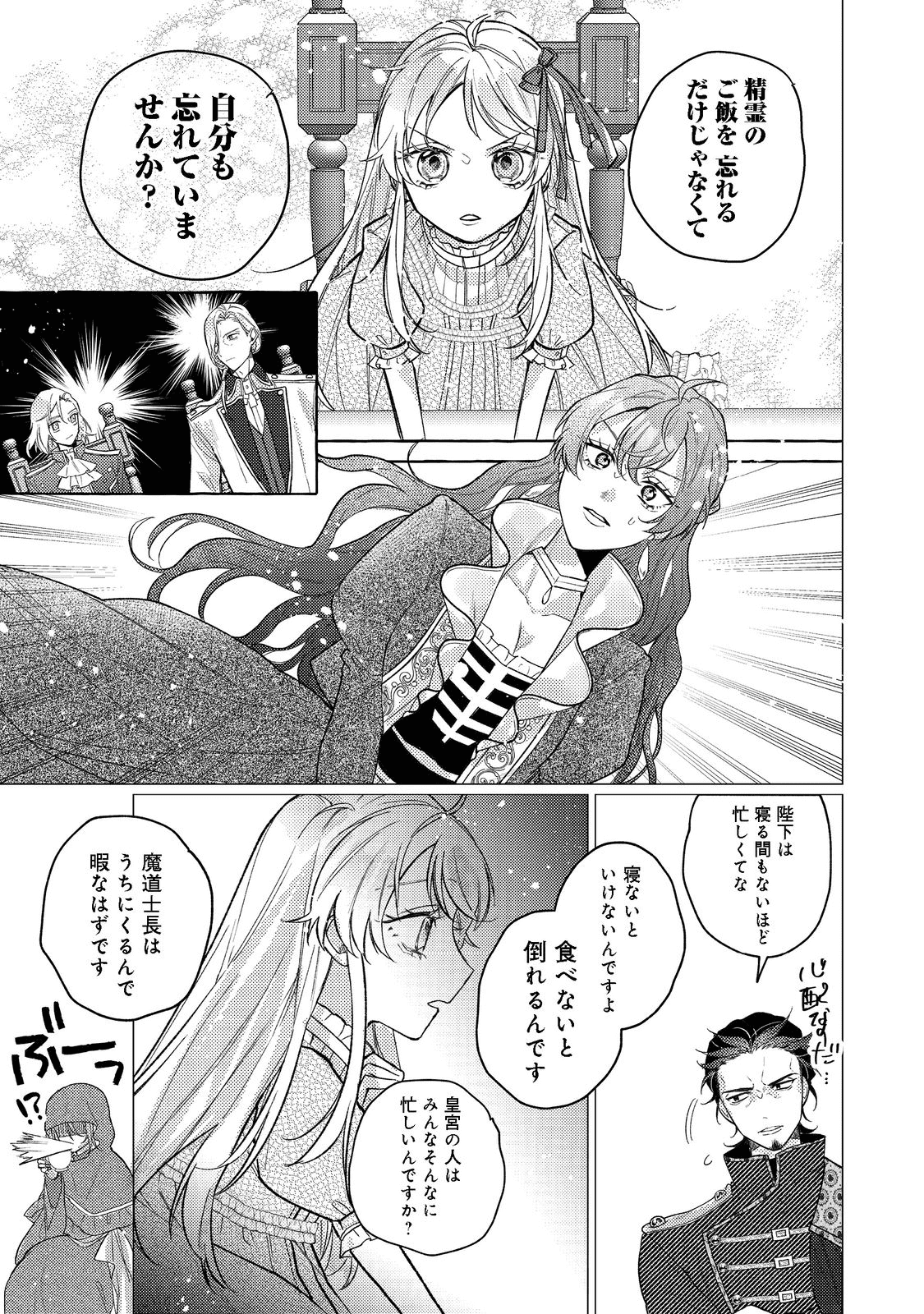 転生令嬢は精霊に愛されて最強です……だけど普通に恋したい！＠COMIC - 第10話 - Page 21