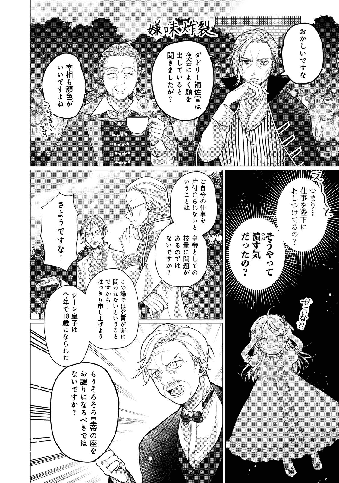 転生令嬢は精霊に愛されて最強です……だけど普通に恋したい！＠COMIC - 第10話 - Page 22