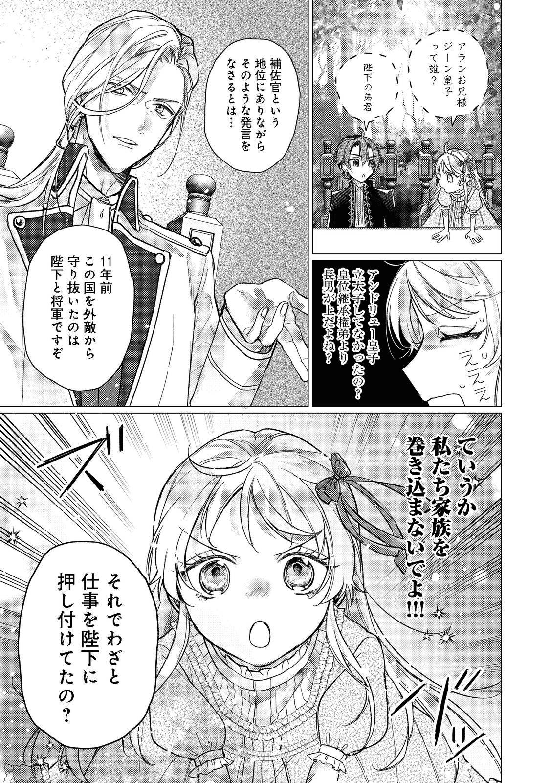 転生令嬢は精霊に愛されて最強です……だけど普通に恋したい！＠COMIC - 第10話 - Page 23