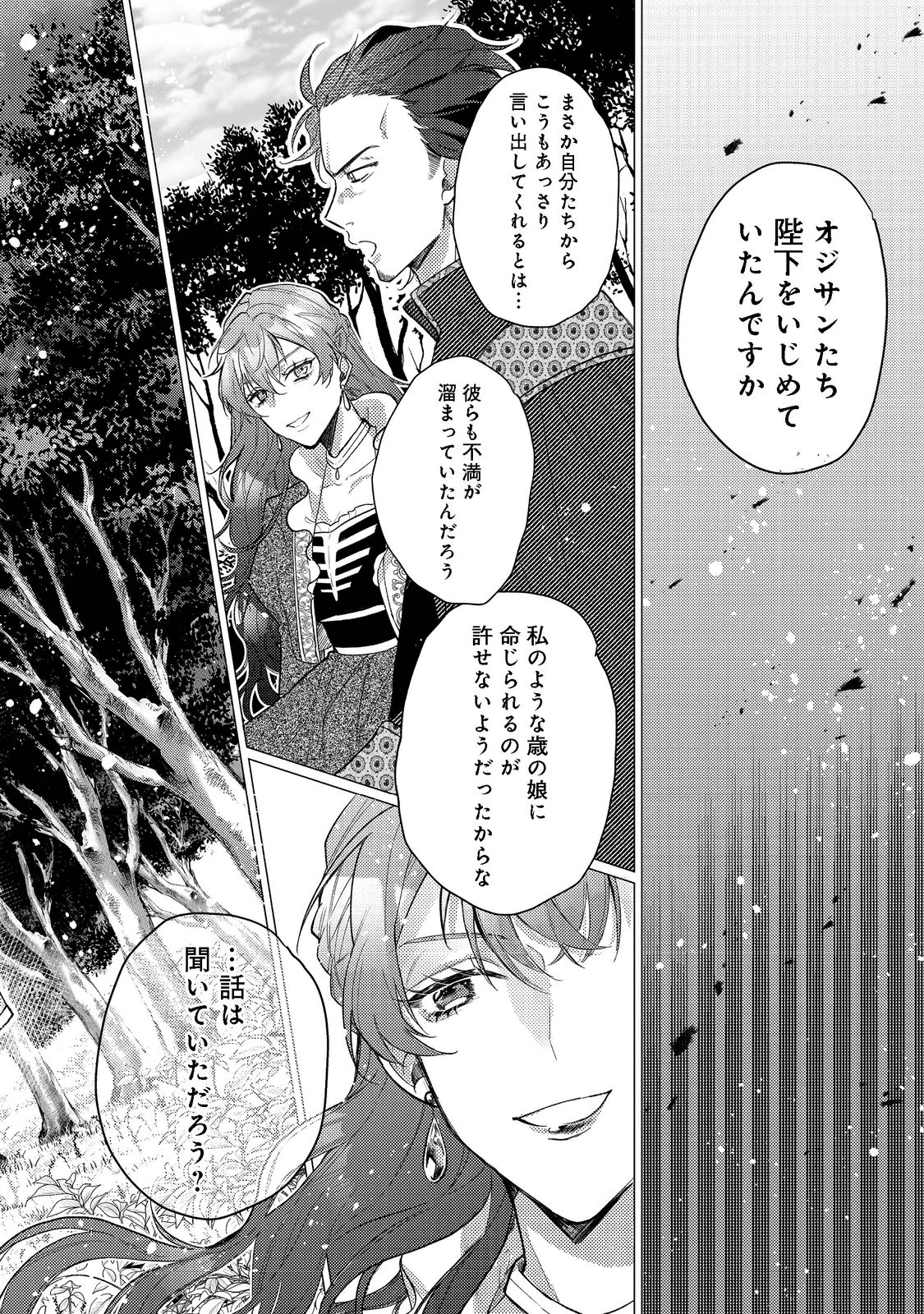 転生令嬢は精霊に愛されて最強です……だけど普通に恋したい！＠COMIC - 第10話 - Page 24