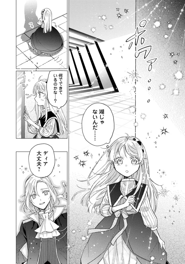 転生令嬢は精霊に愛されて最強です……だけど普通に恋したい！＠COMIC - 第9話 - Page 2