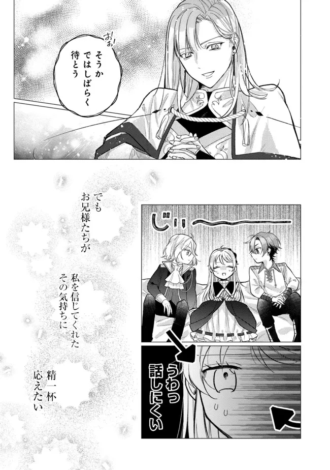 転生令嬢は精霊に愛されて最強です……だけど普通に恋したい！＠COMIC - 第9話 - Page 9