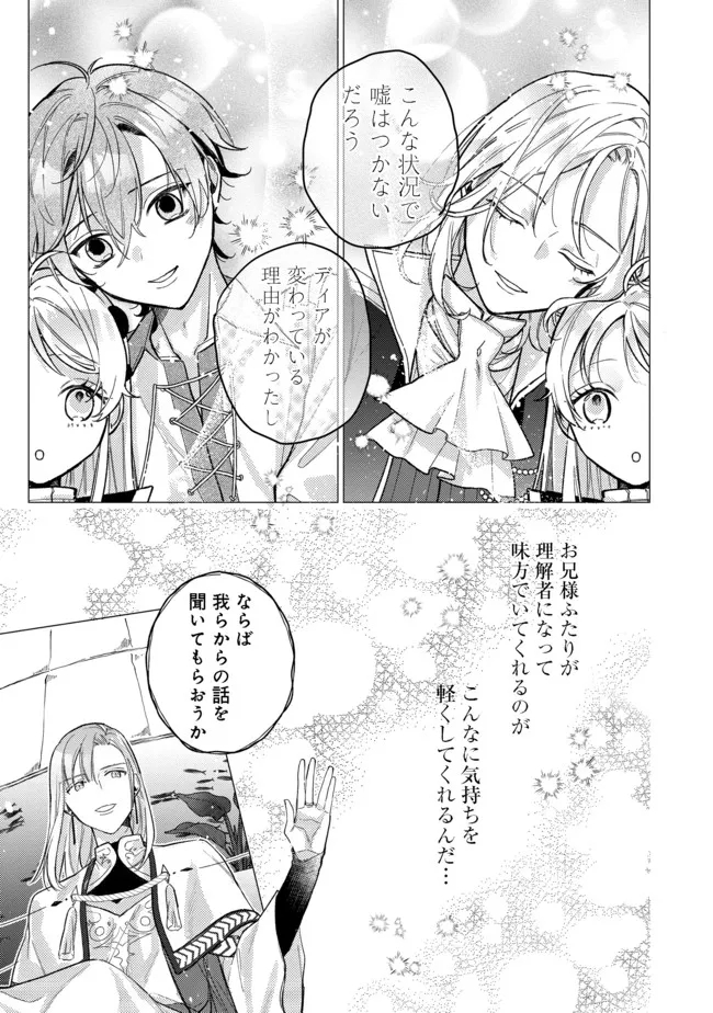 転生令嬢は精霊に愛されて最強です……だけど普通に恋したい！＠COMIC - 第9話 - Page 15